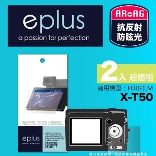 【eplus】光學專業型保護貼2入 X-T50(適用 FUJIFILM X-T50)