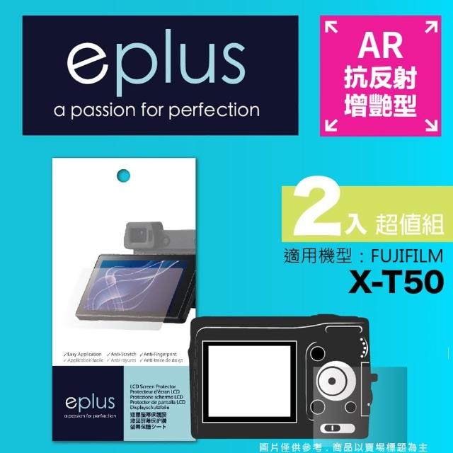 【eplus】光學增艷型保護貼2入 X-T50(適用 FUJIFILM X-T50)