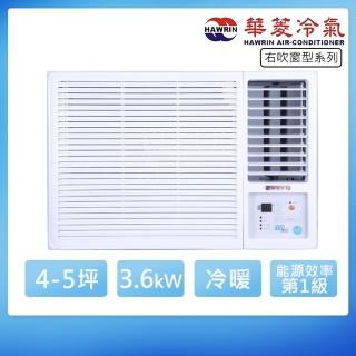 【華菱】4-5坪一級右吹變頻冷暖窗型冷氣(HANR-36KIGSH)