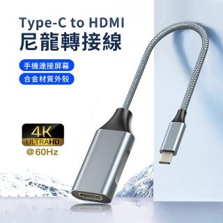 【ANTIAN】Type-C to HDMI 尼龍轉接線 Mac筆電4K高清投屏線 筆電連接顯示線