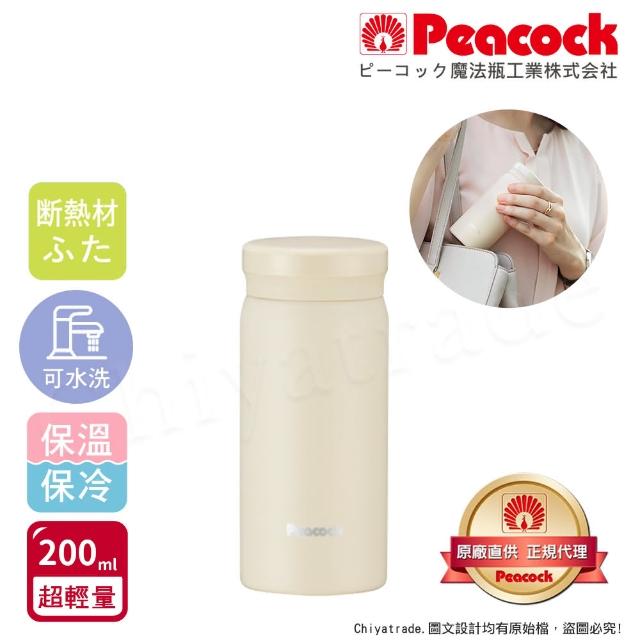 【Peacock 日本孔雀】小資族 超輕量隨身不鏽鋼 保冷保溫杯200ML-米白(迷你杯)