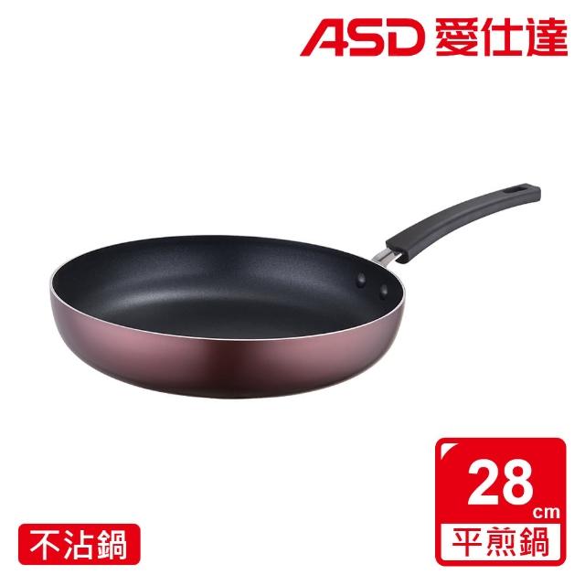 【ASD 愛仕達】ASD新廚系列不沾平煎鍋28cm(無蓋)