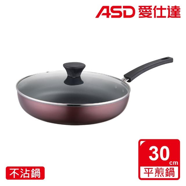 【ASD 愛仕達】ASD新廚系列不沾帶蓋平煎鍋30cm