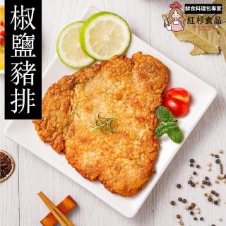 【紅杉食品】椒鹽豬排 10入組150G/包(非即食 快速料理包 豬排)