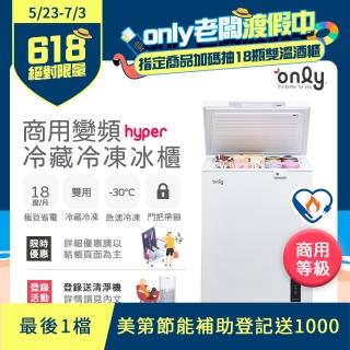 【only】150L 變頻節能 Hyper 商用級 臥式冷藏冷凍冰櫃 OC150-M02ZRI(節能標章/150公升)