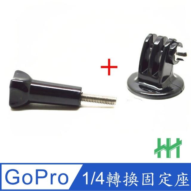 【HH】GoPro 運動相機轉換固定座+螺絲 -ABS(HPT-GP-MABS)