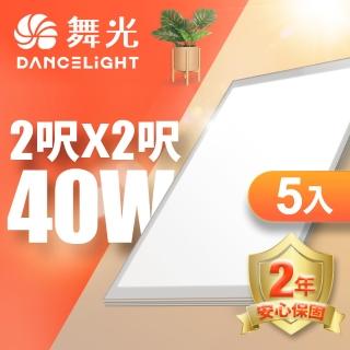 【DanceLight 舞光】LED超薄平板燈 2呎X2呎40W 輕鋼架 面板燈 2年保固 內附快接頭-5入組(黃光)