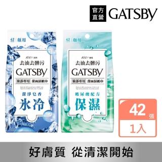 【GATSBY】潔面濕紙巾超值包42張入(2款任選)