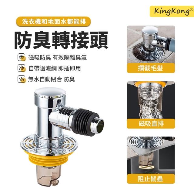 【kingkong】洗衣機磁吸開合雙排水轉接頭(防臭 排水蓋 地漏芯)