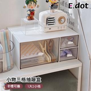 【E.dot】桌面三格小物收納盒/抽屜盒/置物盒