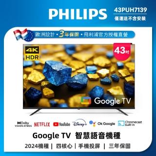 【Philips 飛利浦】43型4K Google TV 智慧顯示器(43PUH7139)