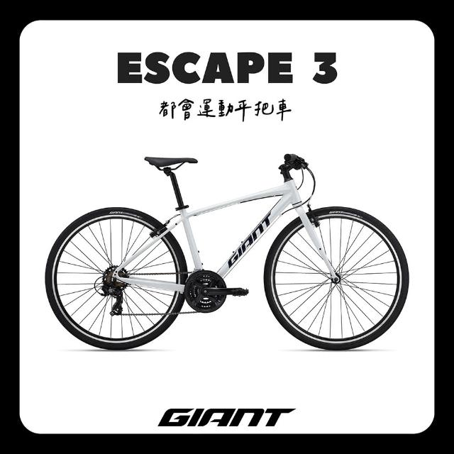 【GIANT】ESCAPE 3 都會運動自行車(2025年式)