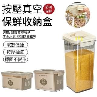 【SUNLY】按壓真空保鮮收納盒 透明PET密封罐 雜糧罐 冰箱保鮮盒8810
