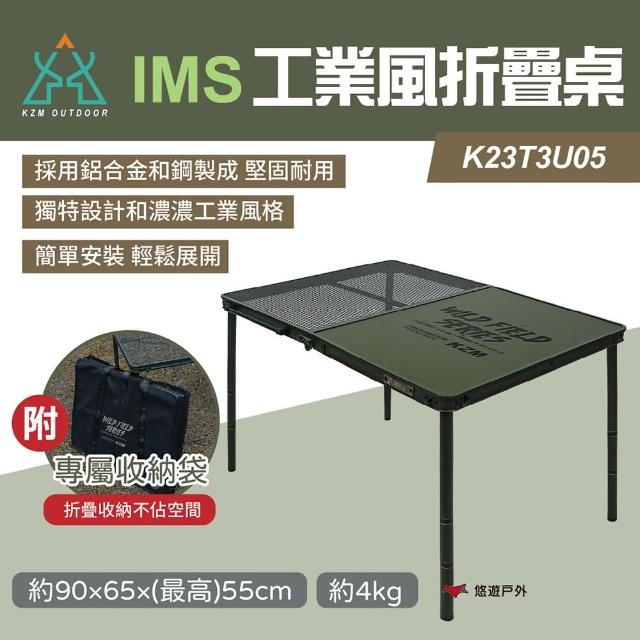 【KZM】IMS 工業風折疊桌 K23T3U05(悠遊戶外)