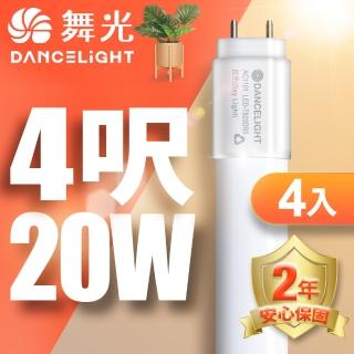 【DanceLight 舞光】4呎LED玻璃燈管 T8 20W 無藍光危害 2年保固-4入組(白光/自然光/黃光)