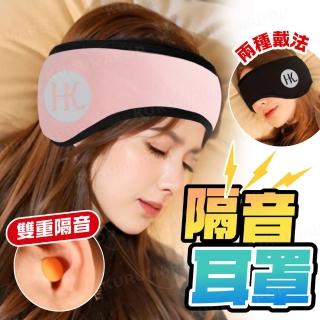 二合一睡眠遮光眼罩 附耳塞(隔音耳罩/旅行眼罩/保暖耳罩/午睡眼罩)