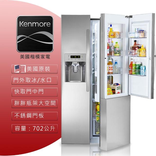 【美國楷模Kenmore】702L門中門薄型冰箱(不鏽鋼51863福利品)