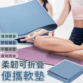 【EZlife】TPE雙色折疊便攜瑜珈防滑墊-附收納袋(瑜珈墊 慢跑墊 緩衝墊 遊戲墊)
