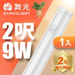 【dancelight 舞光】led 2尺9w t5開關支架燈(白光/自然光/黃光)