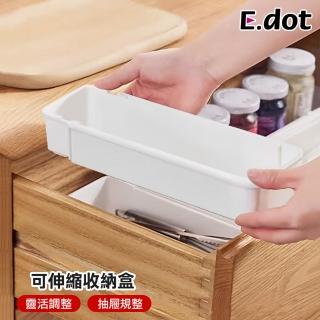 【E.dot】伸縮式收納盒/置物盒