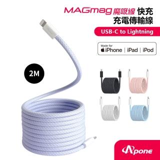 【Apone】MagMag魔吸USB-C to Lightning 充電傳輸磁吸線-2M金香紫(APC-CLMAG20PL)