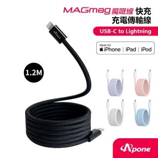【Apone】MagMag魔吸USB-C to Lightning 充電傳輸磁吸線-1.2M墨黑色(APC-CLMAG12BK)