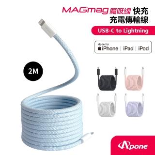 【Apone】MagMag魔吸USB-C to Lightning 充電傳輸磁吸線-2M薄荷藍(APC-CLMAG20BU)