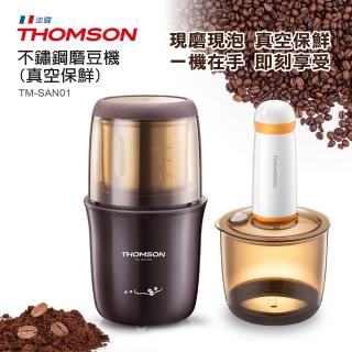【THOMSON】福利品 不鏽鋼磨豆機 TM-SAN01(加贈 旺德 車用USB點煙器擴充座 WA-V04E3)