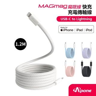 【Apone】MagMag魔吸USB-C to Lightning 充電傳輸磁吸線-1.2M灰白色(APC-CLMAG12WT)