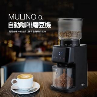 【BIANCO 德國彼安特】MULINO α 自動咖啡磨豆機