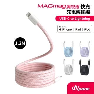 【Apone】MagMag魔吸USB-C to Lightning 充電傳輸磁吸線-1.2M櫻花粉(APC-CLMAG12PK)