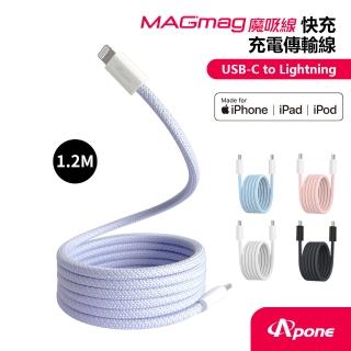 【Apone】MagMag魔吸USB-C to Lightning 充電傳輸磁吸線-1.2M金香紫(APC-CLMAG12PL)