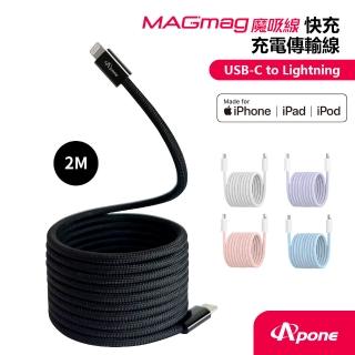【Apone】MagMag魔吸USB-C to Lightning 充電傳輸磁吸線-2M墨黑色(APC-CLMAG20BK)