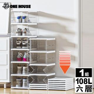 【ONE HOUSE】108L洛斯免組裝折疊收納盒 收納櫃 收納箱-正開款6層(1入)