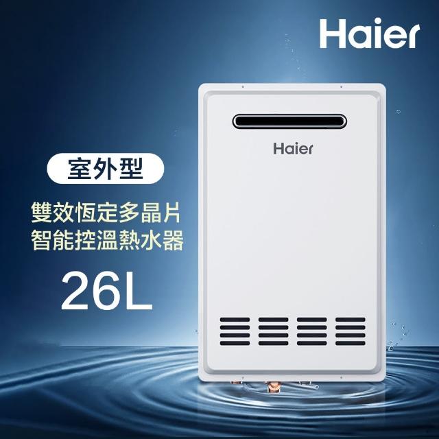 【Haier 海爾】26L 室外專用強制排氣熱水器SA1 數位恆溫2.0 基本安裝JSW50-T26(NG1/RF式)