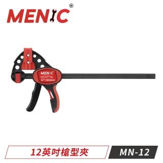 【MENIC 美尼克】台製12英吋槍型夾 MN-12(木工夾 槍型夾 固定夾)