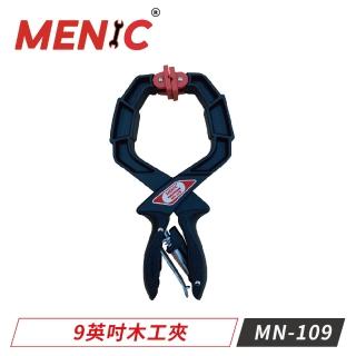【MENIC 美尼克】台製9英吋木工夾 MN-109(木工夾 固定夾)