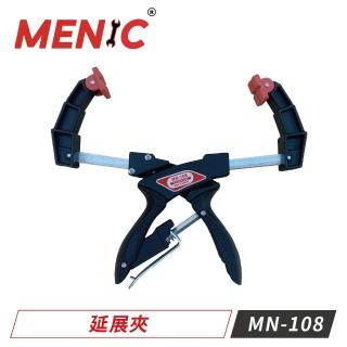 【MENIC 美尼克】台製延展夾 MN-108(木工夾 固定夾 延展夾)