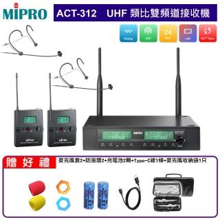 【MIPRO】ACT-312 配2頭戴式(UHF類比雙頻道無線麥克風)