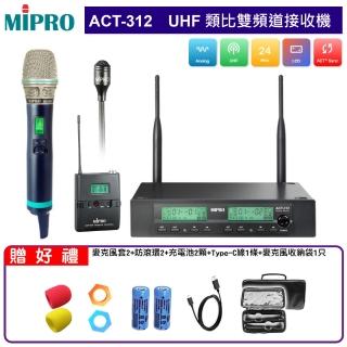 【MIPRO】ACT-312 配1手握式ACT-500H+1領夾式(UHF類比雙頻道無線麥克風)