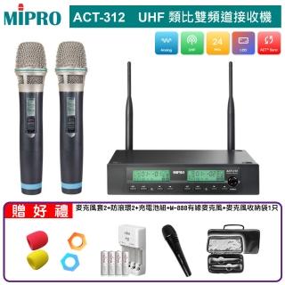 【MIPRO】ACT-312 配2手握式32H(UHF類比雙頻道無線麥克風)