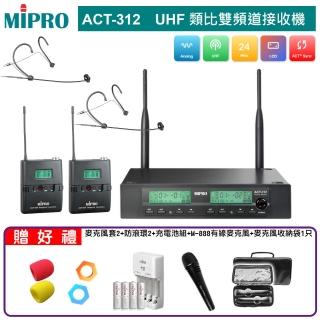 【MIPRO】ACT-312 配2頭戴式(UHF類比雙頻道無線麥克風)