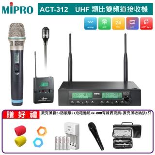 【MIPRO】ACT-312 配1手握式32H+1領夾式(UHF類比雙頻道無線麥克風)