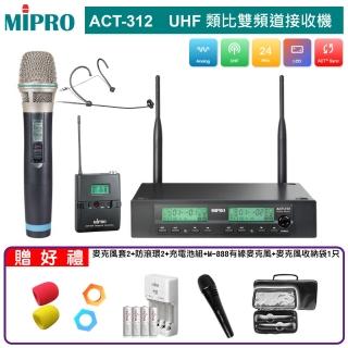 【MIPRO】ACT-312 配1手握式32H+1頭戴式(UHF類比雙頻道無線麥克風)