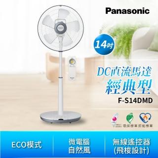 【Panasonic 國際牌】14吋 DC直流馬達經典型風扇 立扇(F-S14DMD)