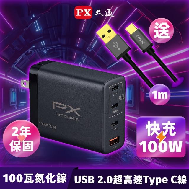 【PX大通】★贈USB 2.0 A to C 充電線 1米 100W氮化鎵快速充電頭 黑色(PWC-10013B+UAC2-1B)