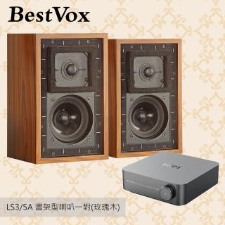 【BestVox本色】LS3/5A 書架型喇叭-玫瑰木11Ω(+ WiiM AMP串流擴大機)