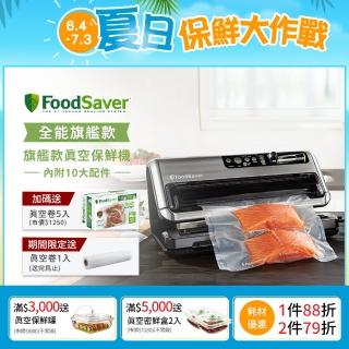 【美國FoodSaver】旗艦款真空保鮮機FM5460(真空機/包裝機/封口機)