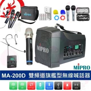 【MIPRO】MA-200D 配1手握式+1頭戴式無線麥克風(手提肩掛式雙頻道大聲公無線喊話器)