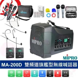 【MIPRO】MA-200D 配2頭戴式無線麥克風(手提肩掛式雙頻道大聲公無線喊話器)